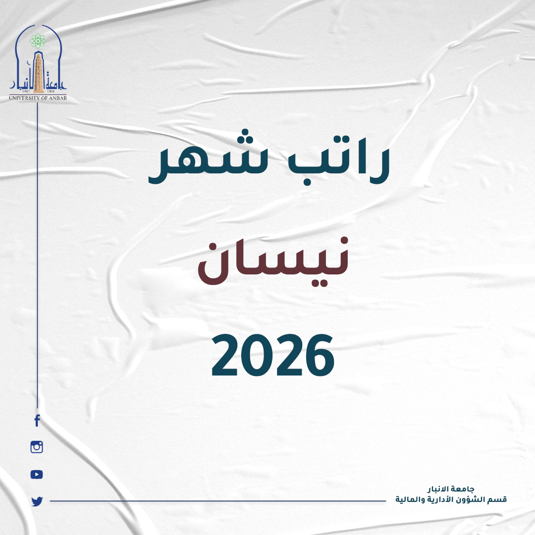 راتب شهر نيسان 2026 